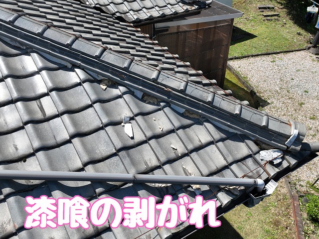 塗膜が剥がれた瓦面