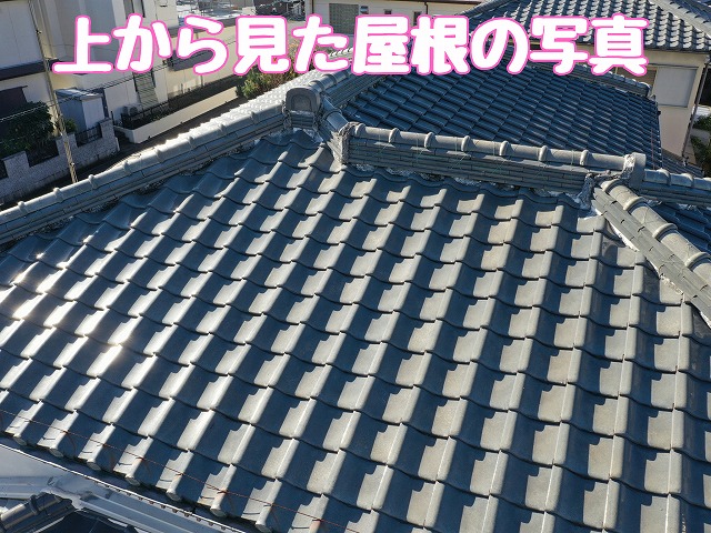 屋根全体の調査写真
