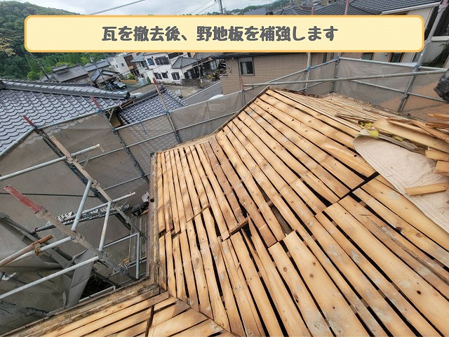 野地板の補強施工