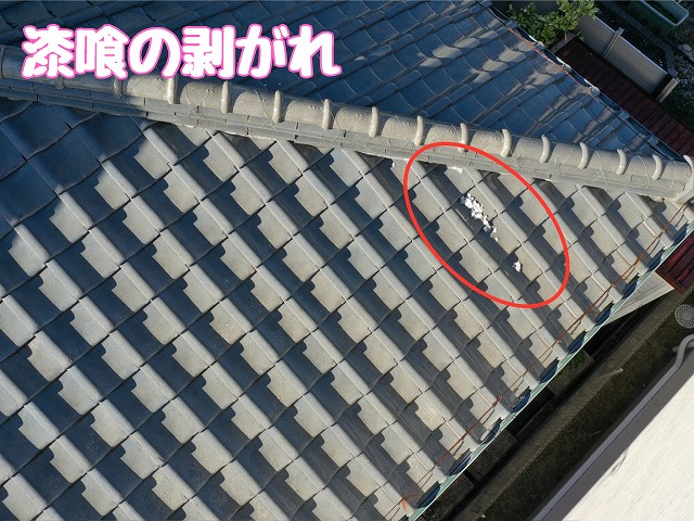 漆喰が剥がれた棟