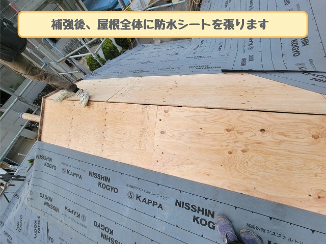 防水シート施工中
