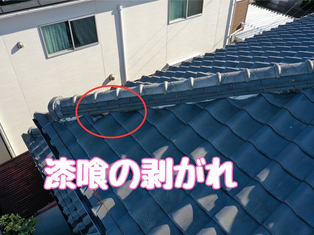 隅棟の漆喰剥がれ