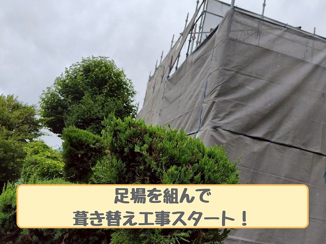足場設置した住宅外観
