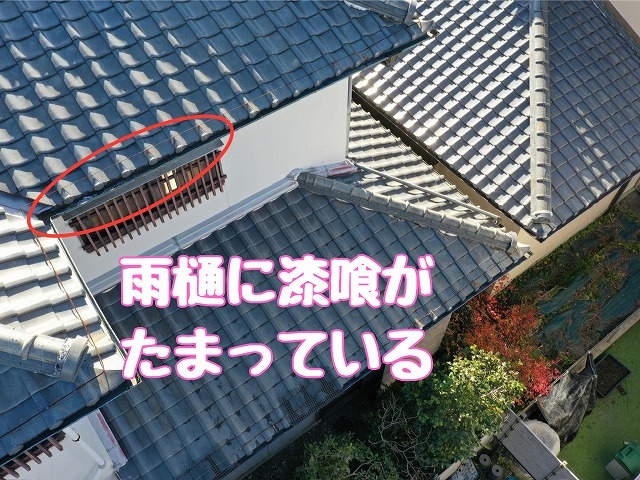 雨樋にたまった漆喰