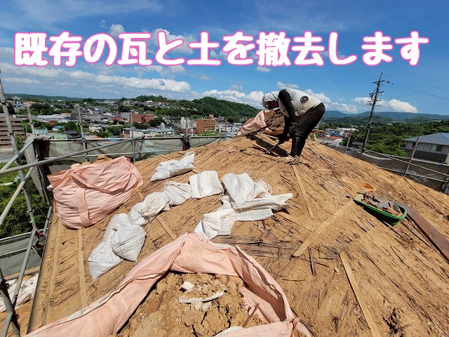 瓦と土の撤去作業