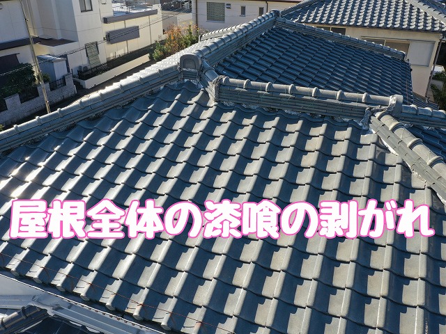 屋根全体の漆喰劣化