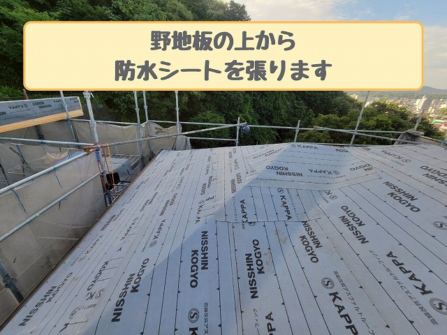 防水シート施工完了