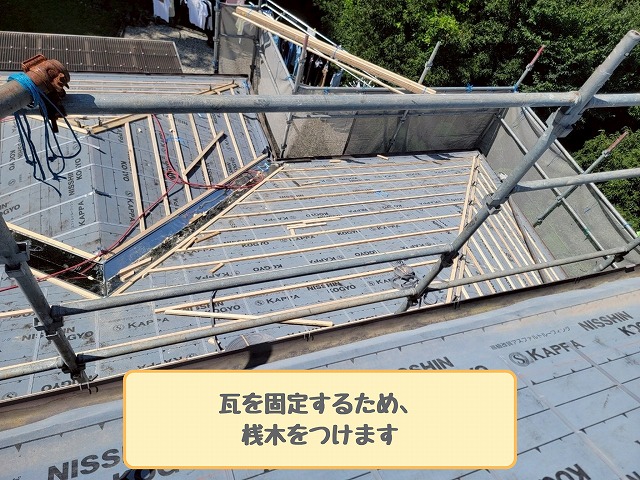 桟木を設置した屋根