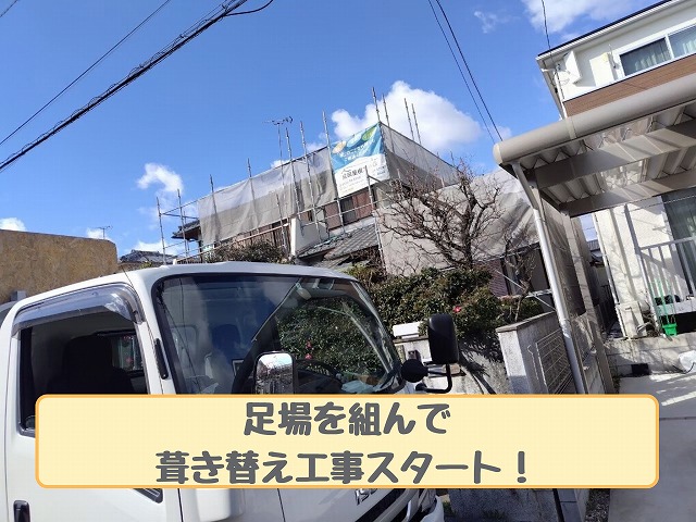 足場設置後の全景