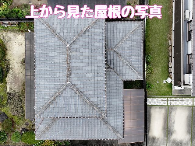 全景の瓦屋根空撮