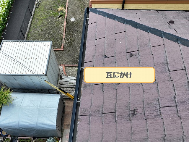 可児市　瓦のかけ