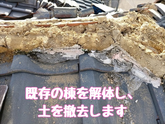 棟解体と土の撤去