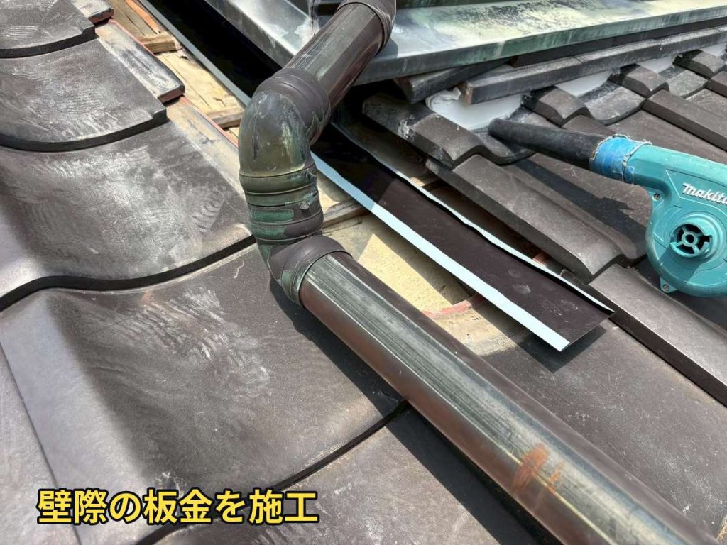 壁際板金の施工
