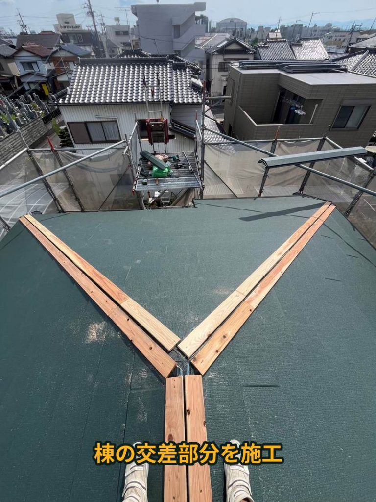 棟交差部の下地施工