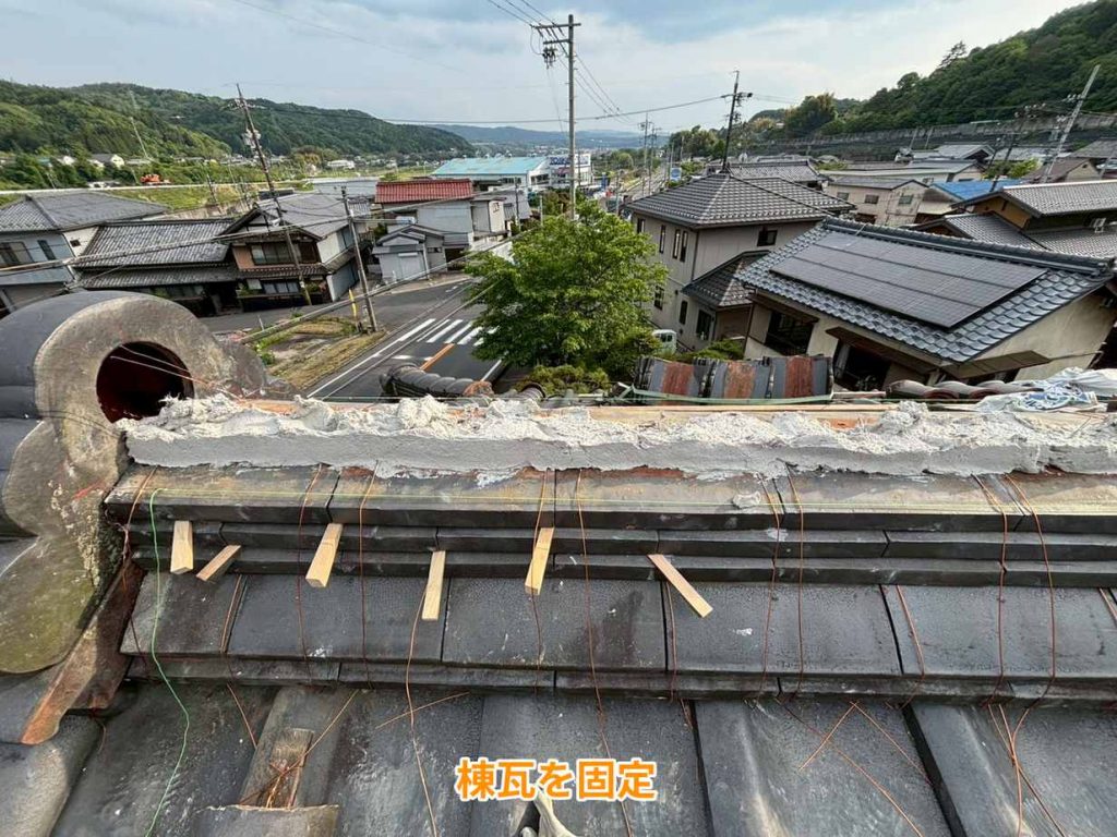 棟瓦の固定作業
