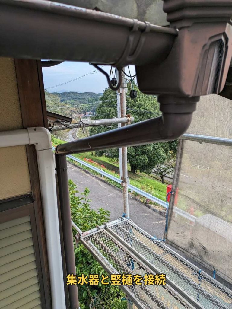 集水器と竪樋の接続