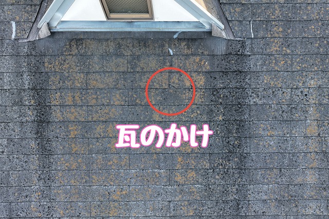 多治見市脇之島町　瓦のかけ