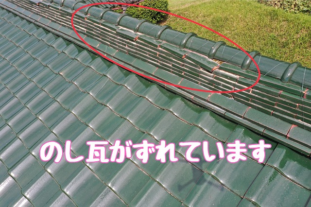 瑞浪市日吉町　のし瓦ずれ
