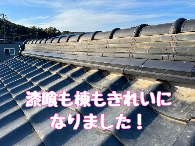 施工完了後の棟