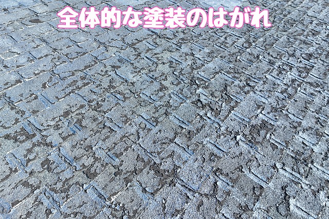 多治見市小泉　塗装のはがれ
