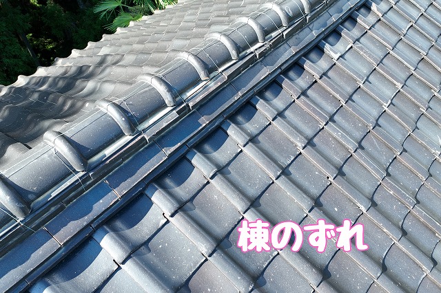 加茂郡八百津町　棟のずれ