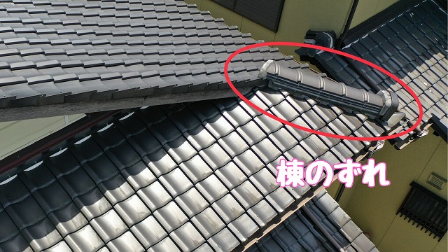 多治見市幸町　棟のずれ