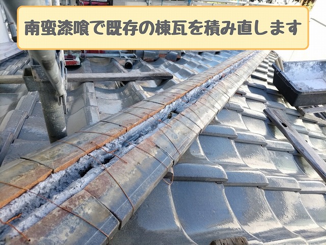 南蛮漆喰で棟積み