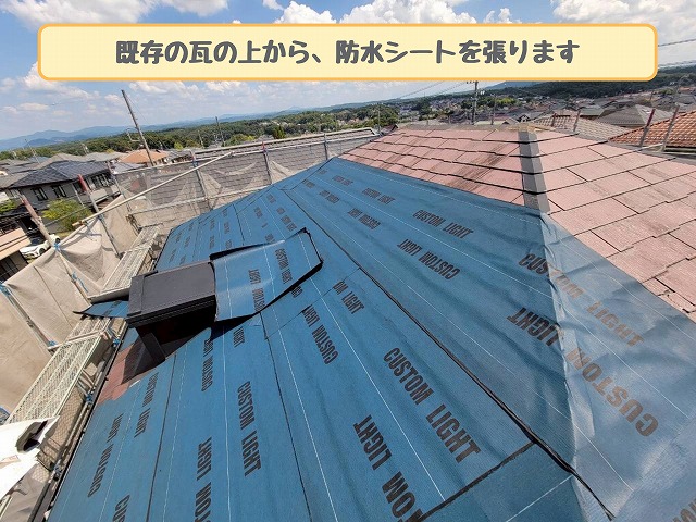 防水シート施工中