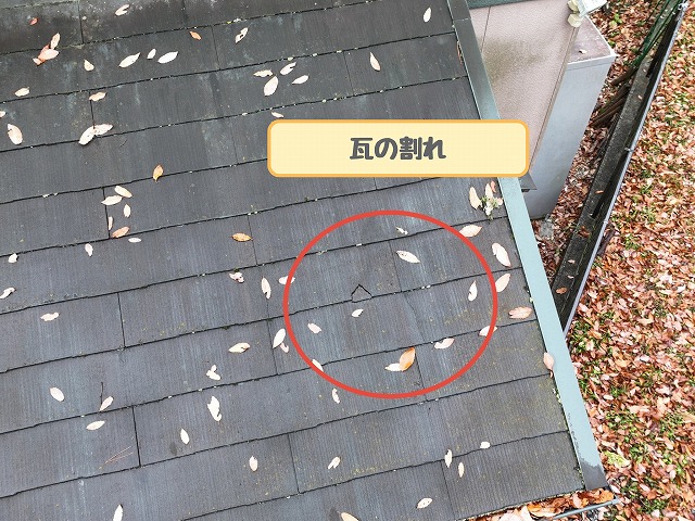多治見市幸町　瓦の割れ