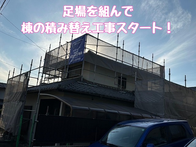足場設置した住宅外観
