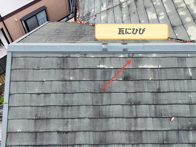 多治見市幸町　瓦にひび