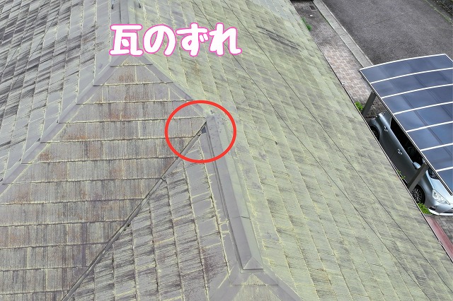 多治見市市之倉町　瓦のずれ