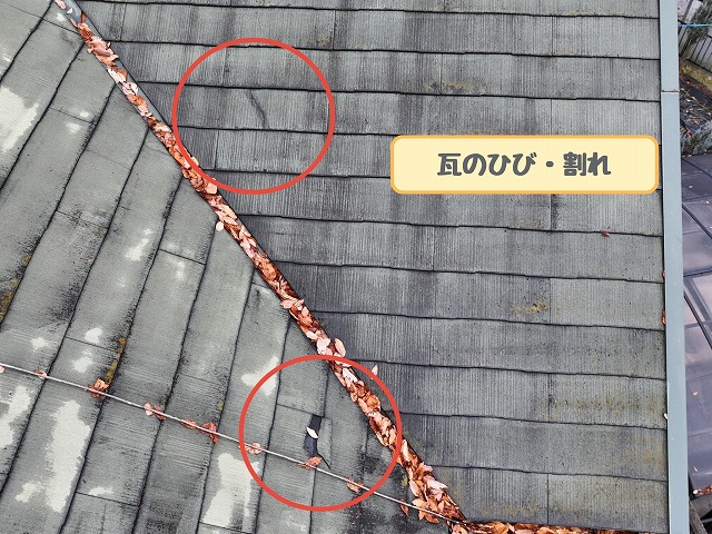 谷付近の瓦の割れ