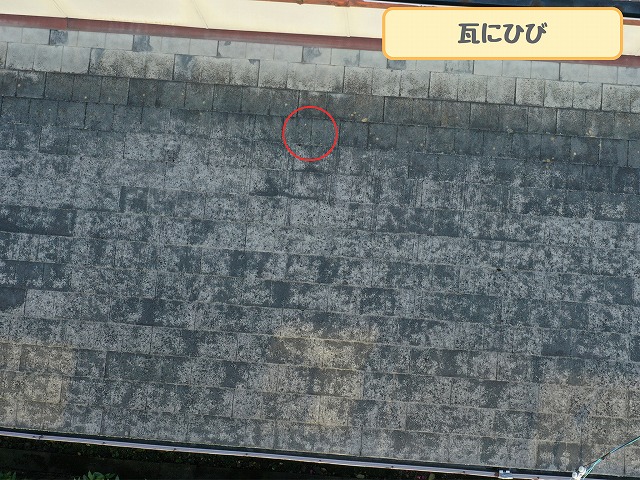 下屋根に生じたひび割れ