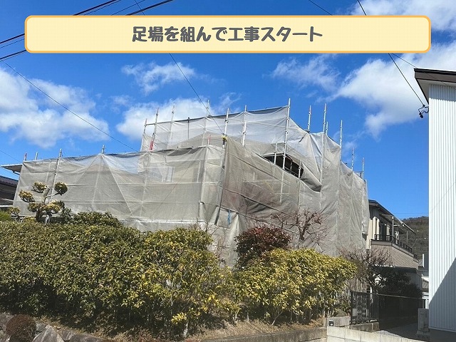 足場を設置した住宅外観