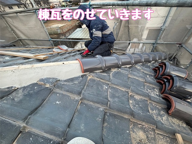 棟瓦の据え付け