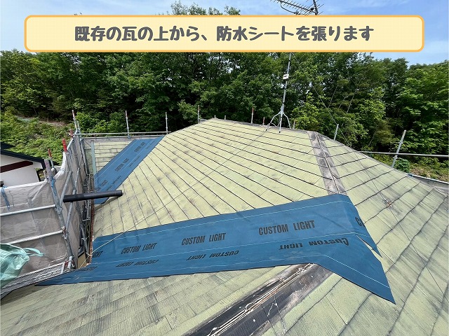 防水シート敷設中