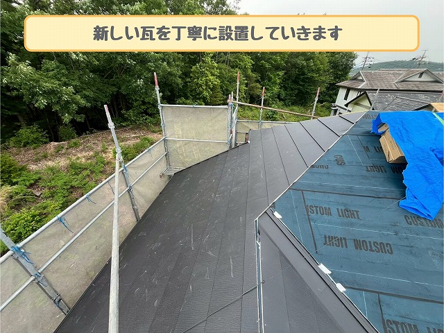 新しい屋根材の施工