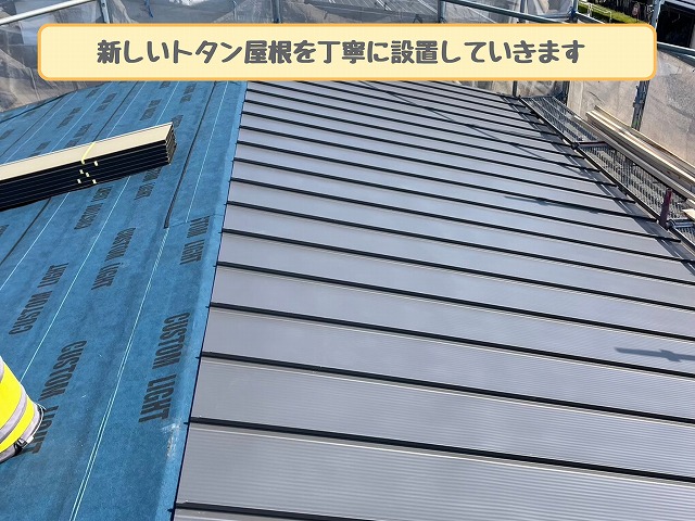 新しい屋根材の設置