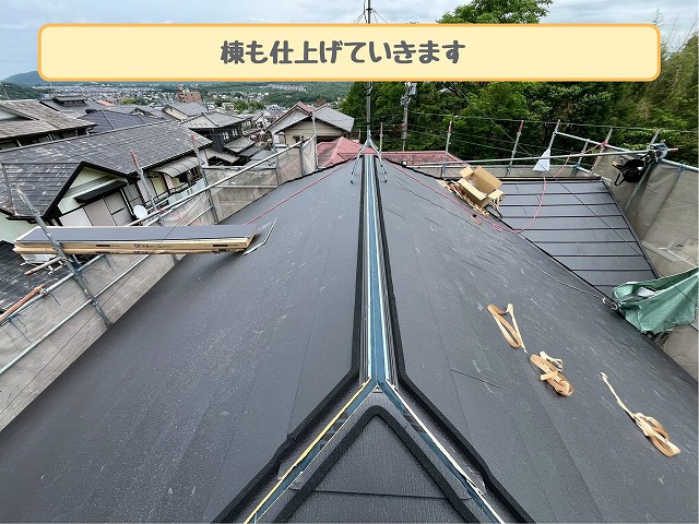 棟板金の仕上げ作業
