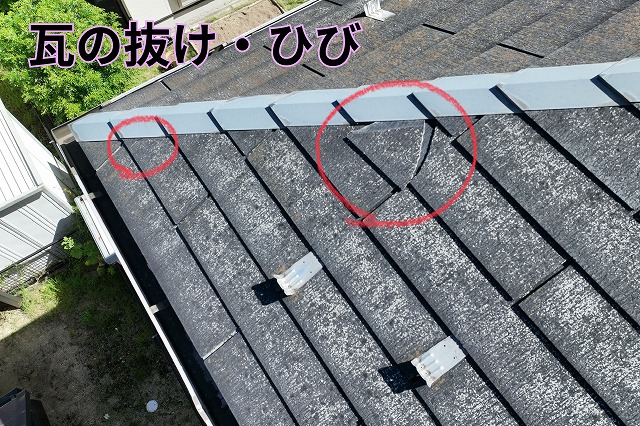 多治見市西坂町　瓦のひび