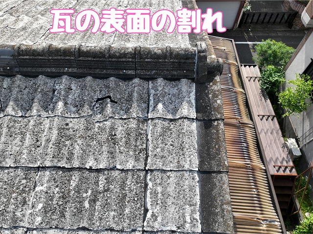 割れた屋根材の近景
