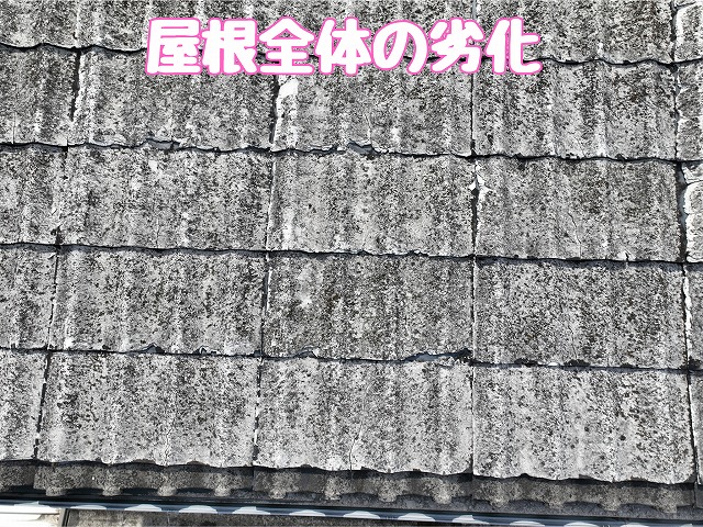 劣化した屋根表面