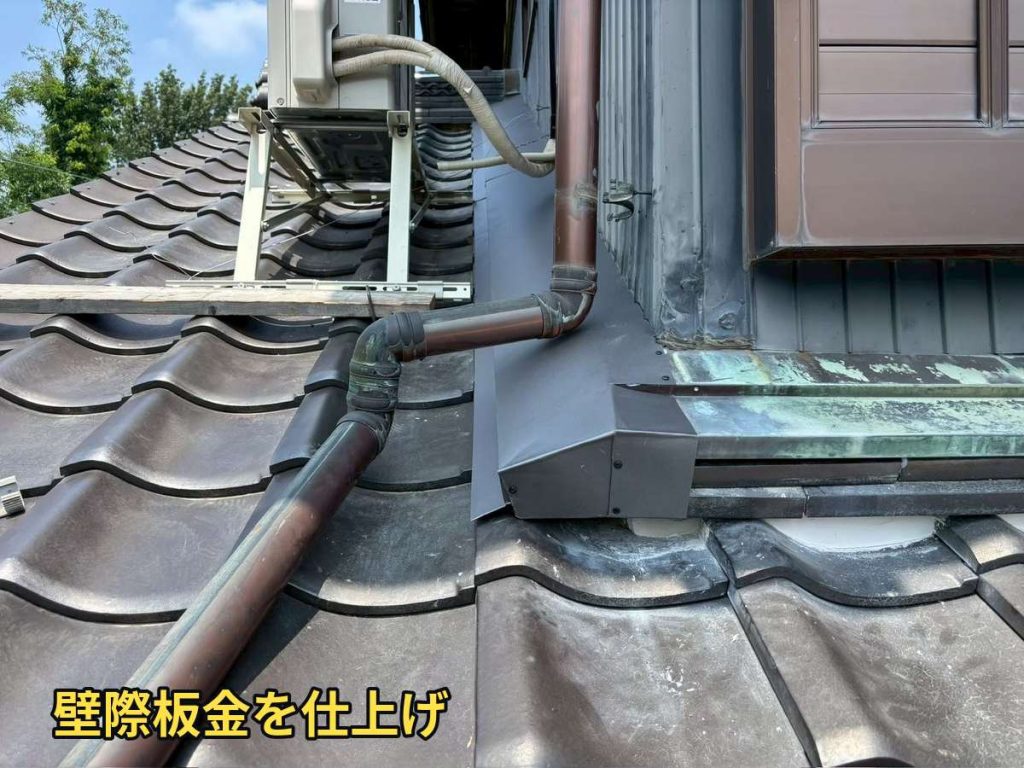 壁際板金の仕上げ