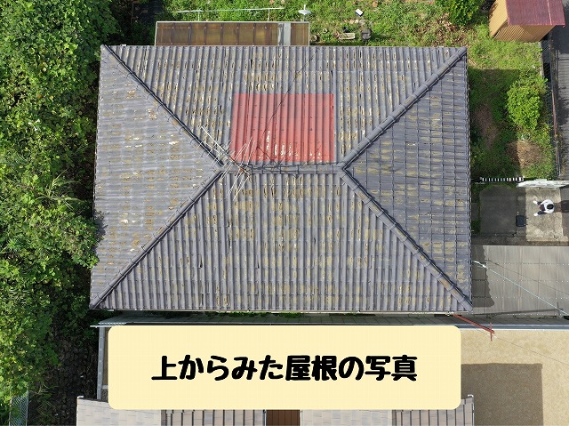 多治見市高田町　上から見た屋根の写真