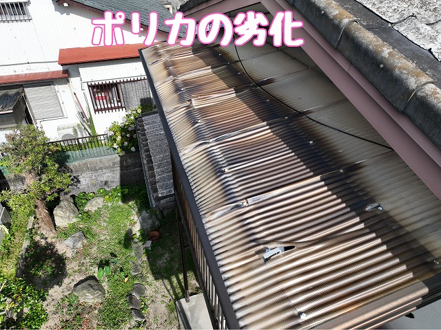 劣化した波板ポリカ