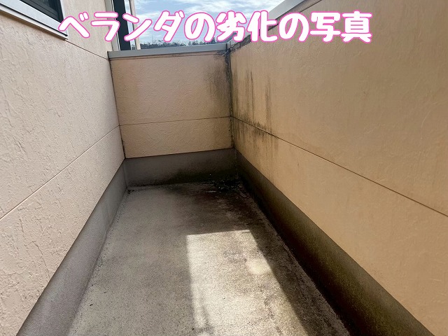 築35年の瑞浪市のベランダを調査｜排水口周辺の苔やゴミ、壁のコーキング劣化に対応するベランダ防水工事の内容とメリット