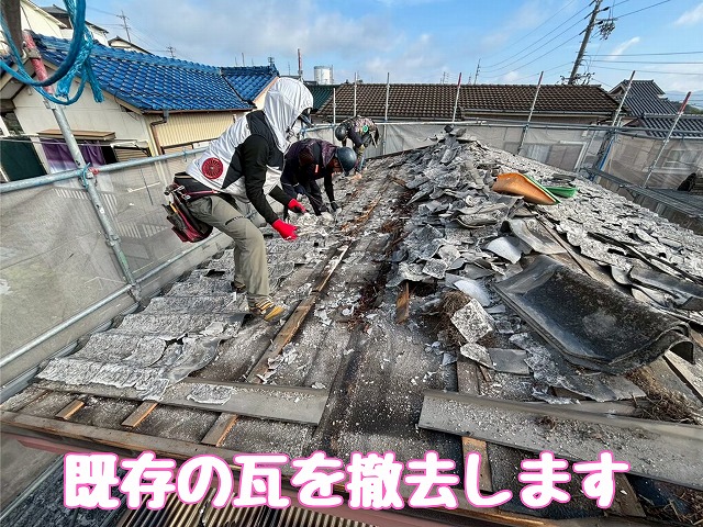 既存瓦の撤去作業
