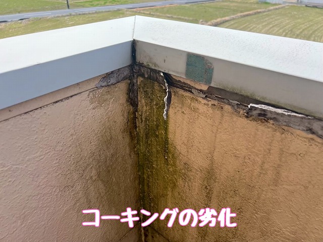 瑞浪市　コーキング劣化