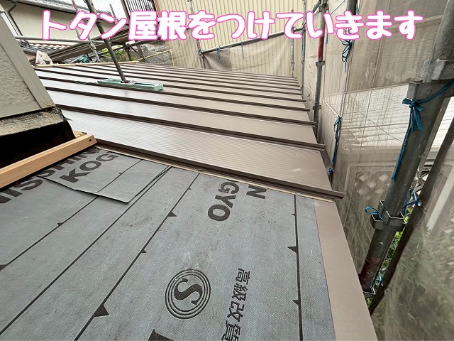 トタン屋根施工中